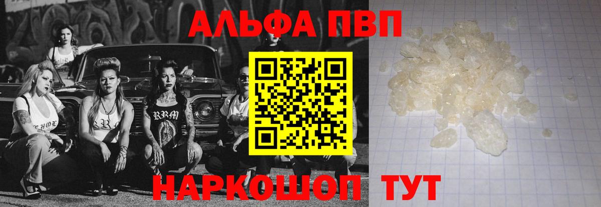 Альфа ПВП мука  A-PVP  Черемхово  Вход с VPN 