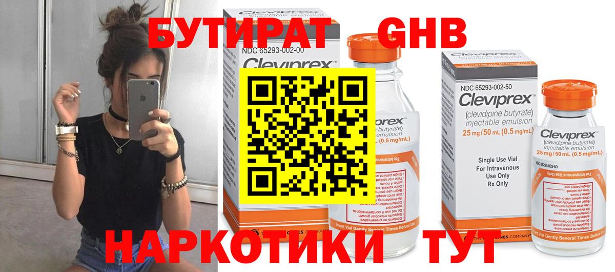 Бутират жидкий экстази Черемхово
