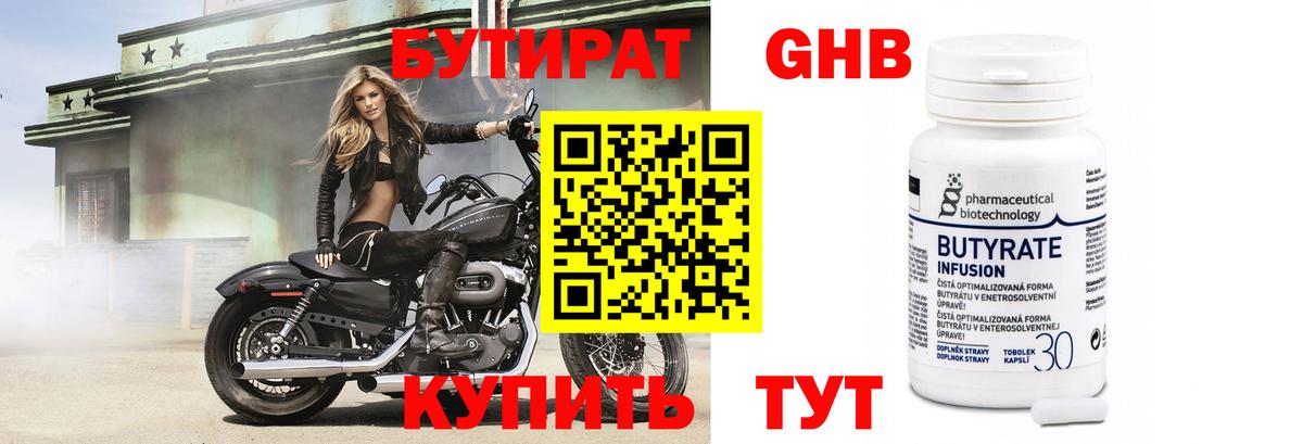 Бутират бутик  Вход с VPN  Черемхово 
