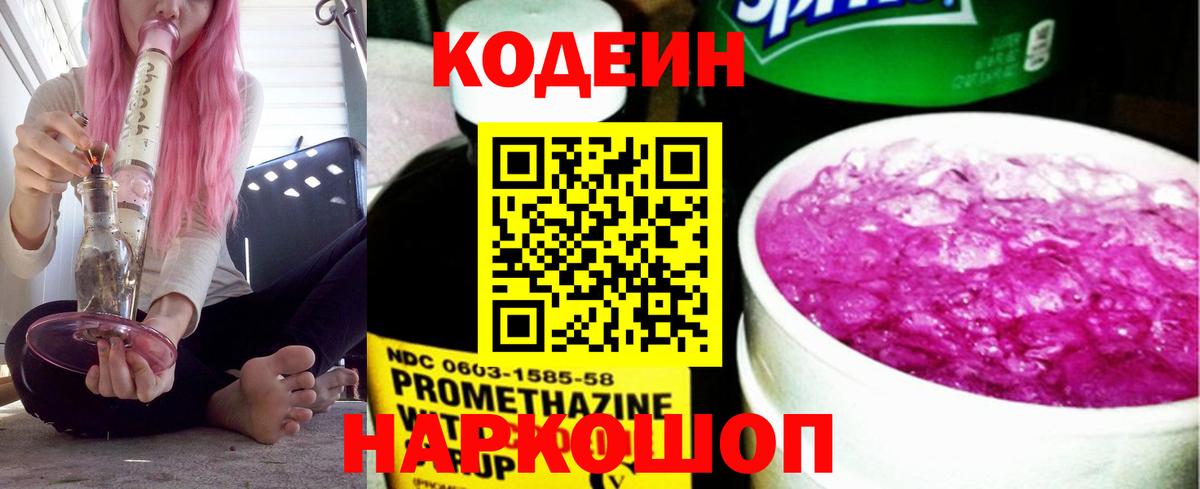 Кодеин Purple Drank  Вход с VPN  Codein напиток Lean (лин)  Черемхово 