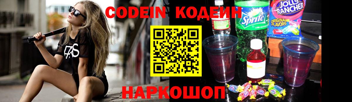 Кодеиновый сироп Lean напиток Lean (лин) Черемхово