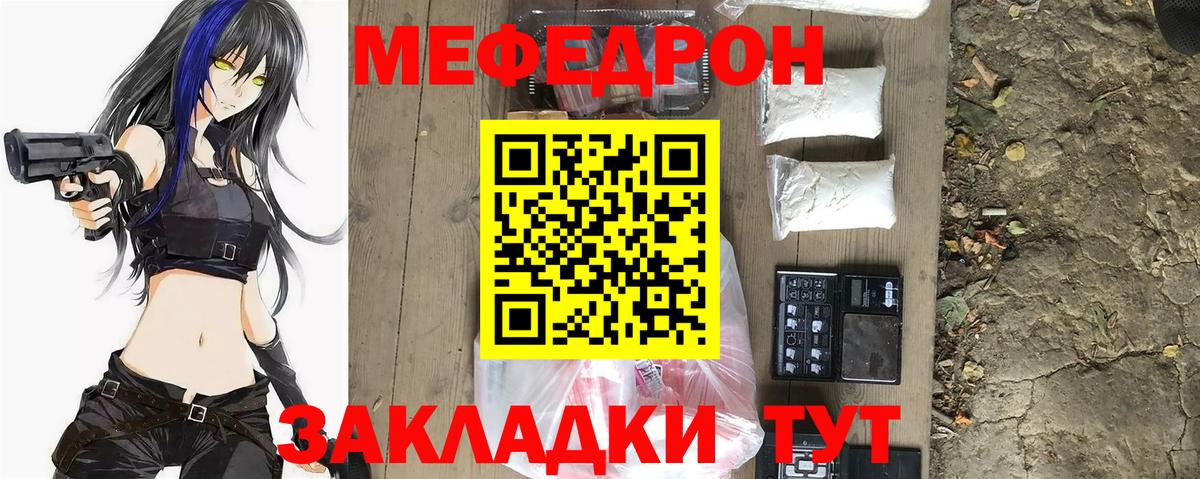 Мефедрон кристаллы Черемхово