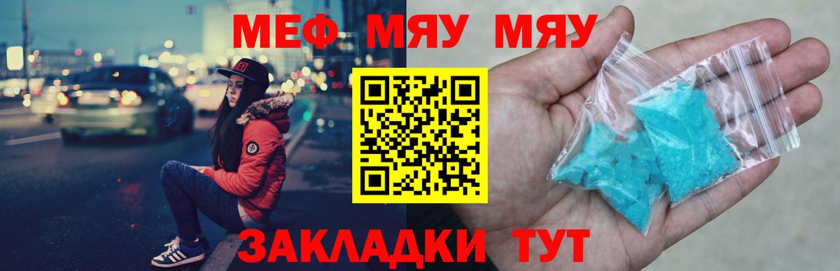 mega ссылка  МЯУ-МЯУ mephedrone  МЯУ-МЯУ  Вход с VPN  МЕФ  МЕФ mephedrone  Черемхово 
