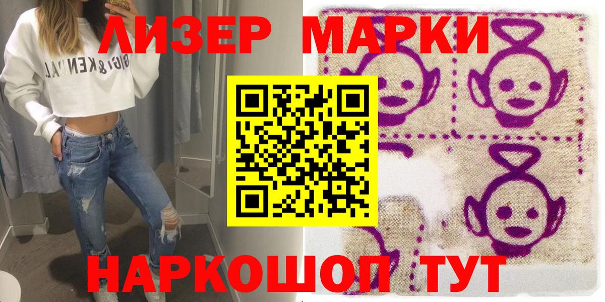 Наркотические марки  Марки 25I-NBOMe 1,8мг  Вход с VPN  Марки 25I-NBOMe 1,8мг  купить закладку  Черемхово 